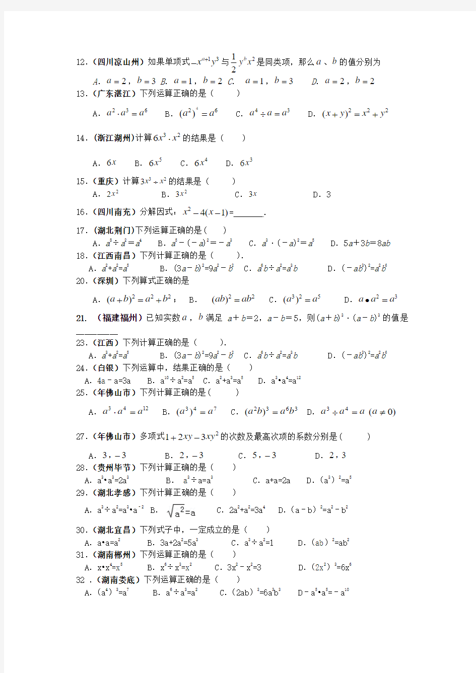 2讲：深圳中考数学第4、13题幂的运算与因式分解必考题攻破