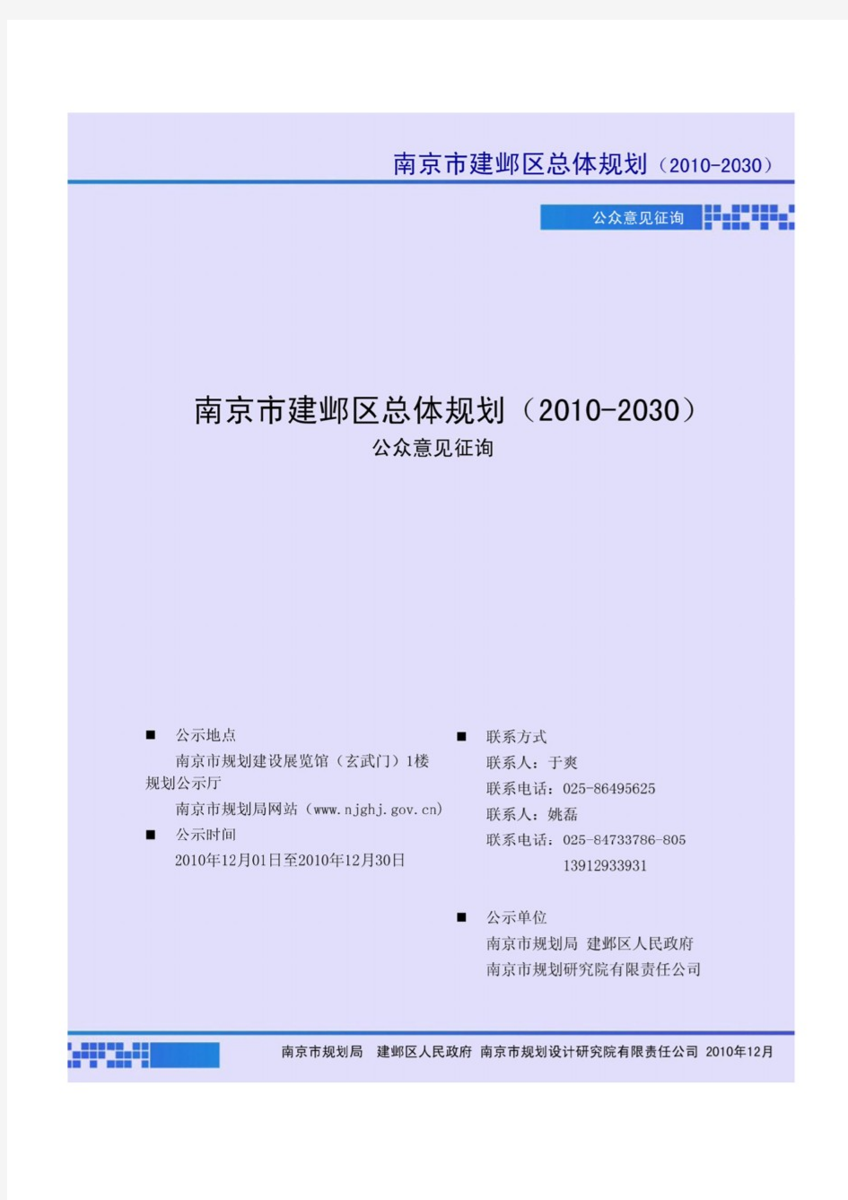 南京市建邺区总体规划(2010-2030)