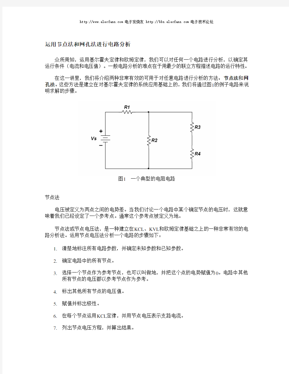 电路基础节点网孔法