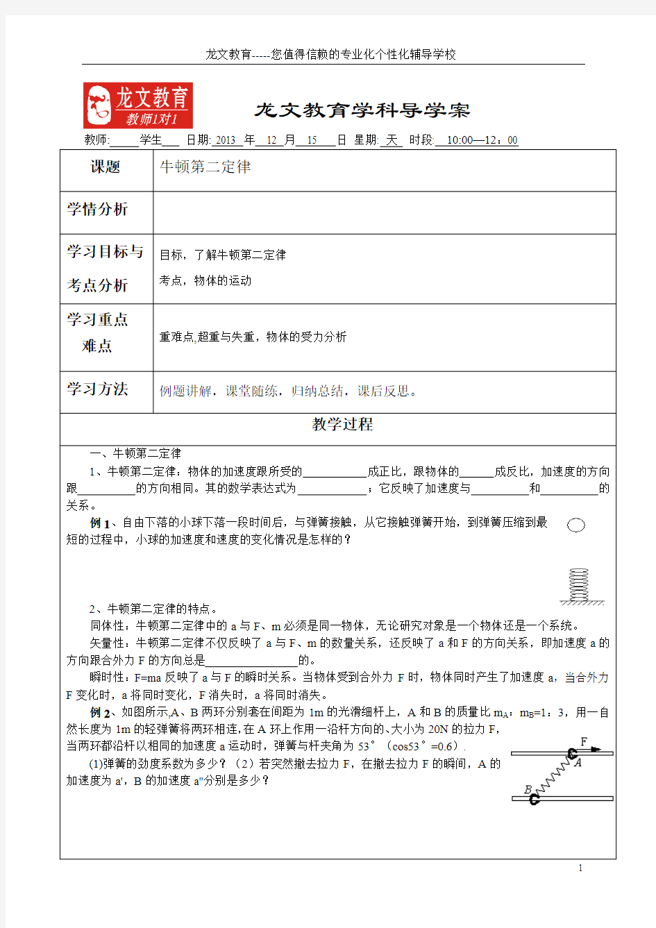 牛顿第二定律重难点教案