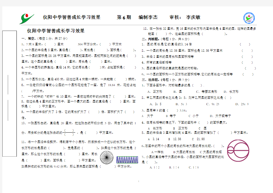 青岛版六年级数学上册圆测试题