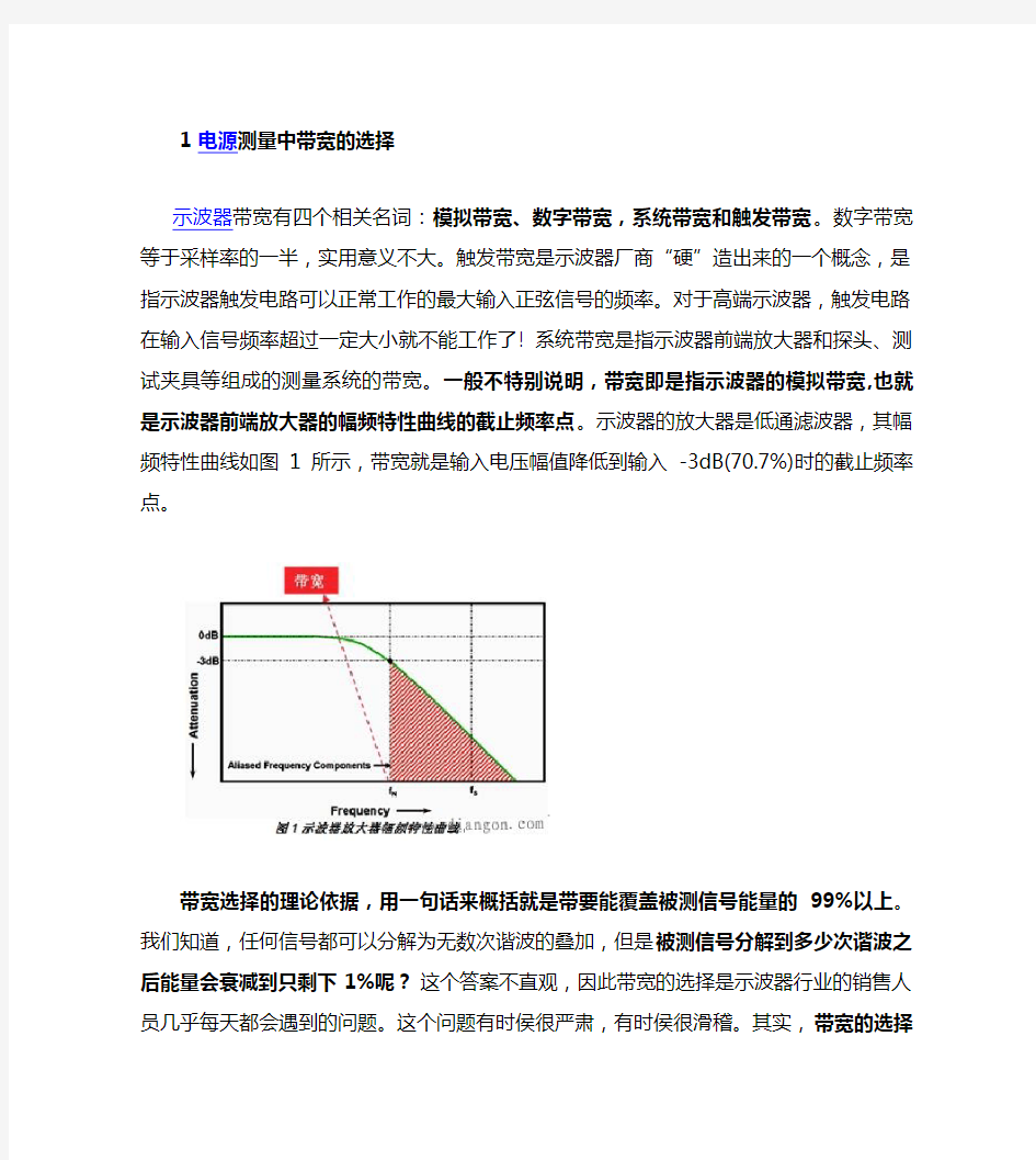 示波器带宽和采样率选择