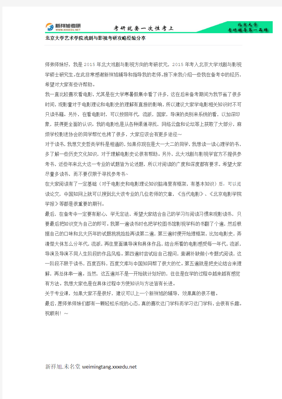 北京大学艺术学院戏剧与影视考研攻略经验分享