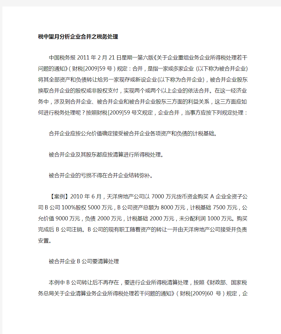 企业合并税务处理案例解析