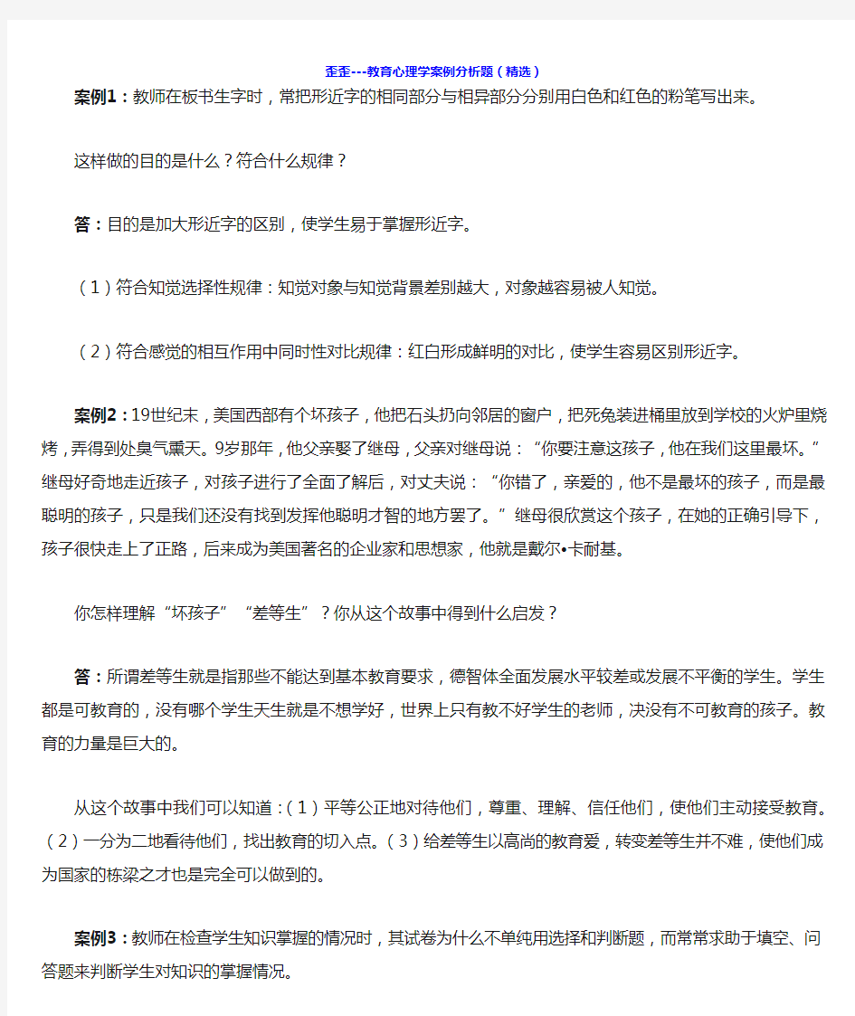 教育心理学案例分析题(精选,适合打印)