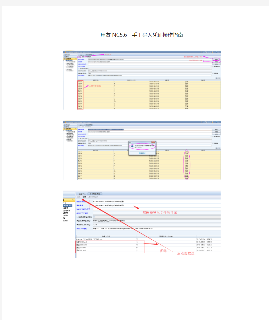 用友NC5.6手工导入凭证操作指引