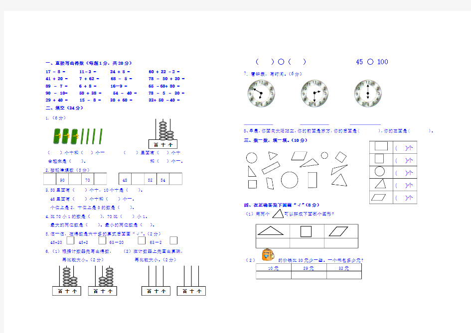 1一年级数学期末检测题