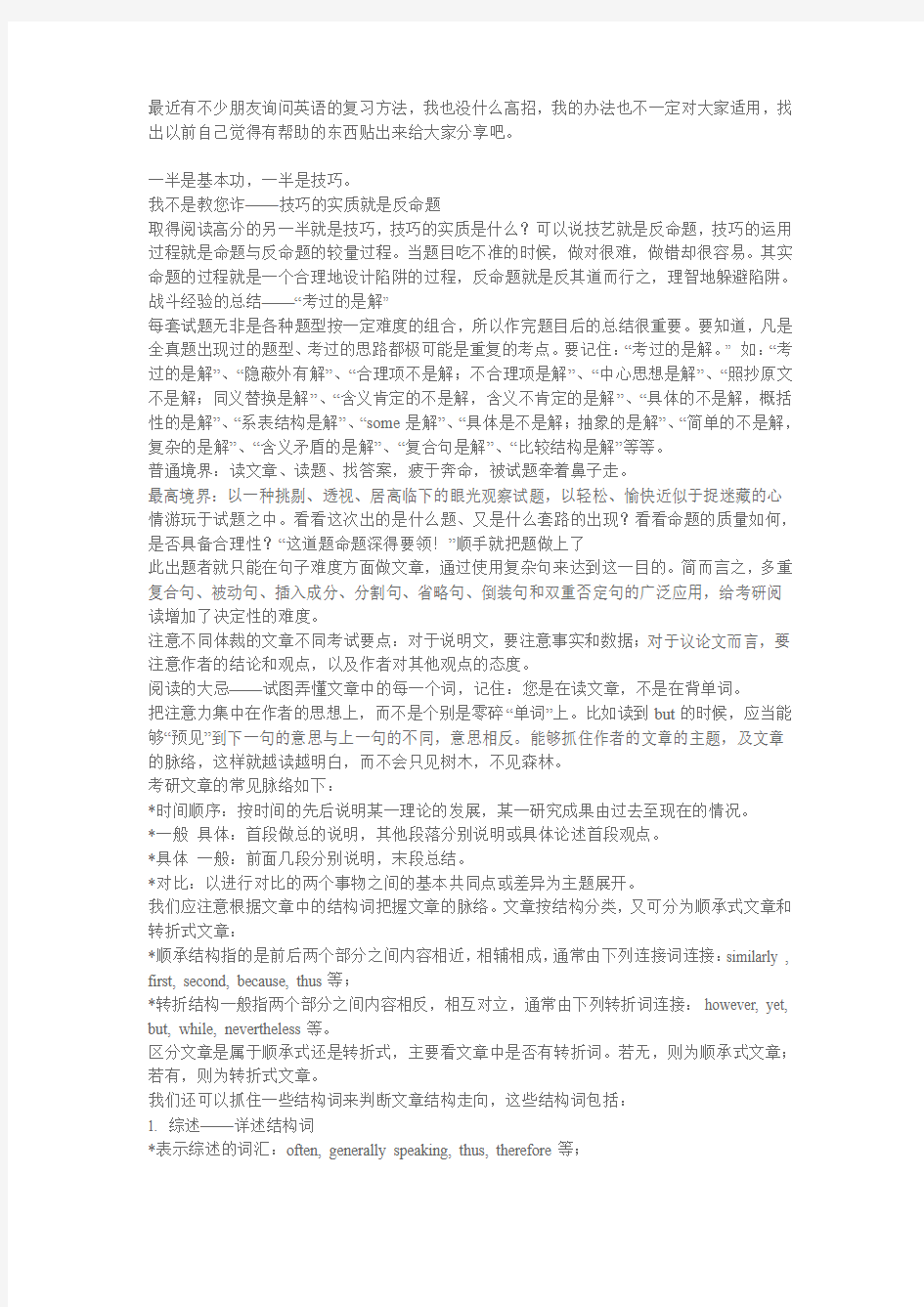 英语阅读技巧,如何在最短的时间里作对阅读题