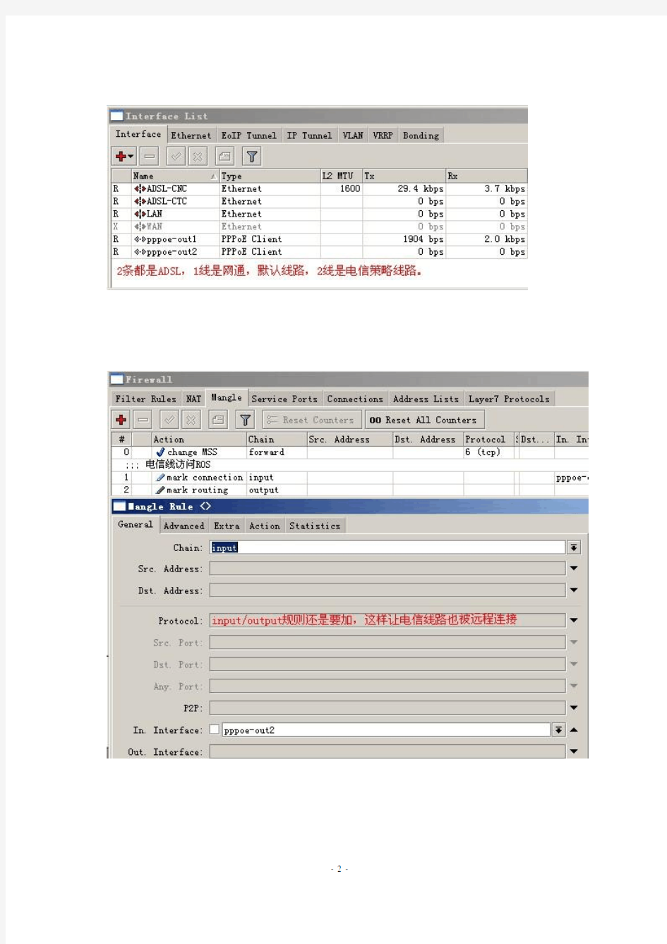 ROS 多线路端口映射完美解决