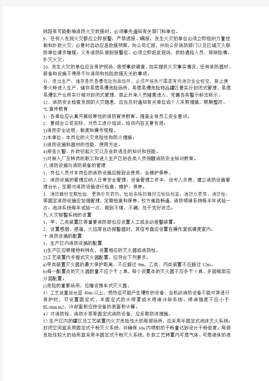 危险化学品从业单位安全标准化管理制度