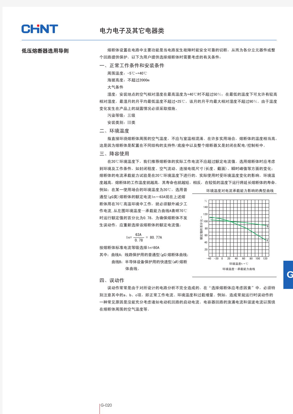 正泰RT14