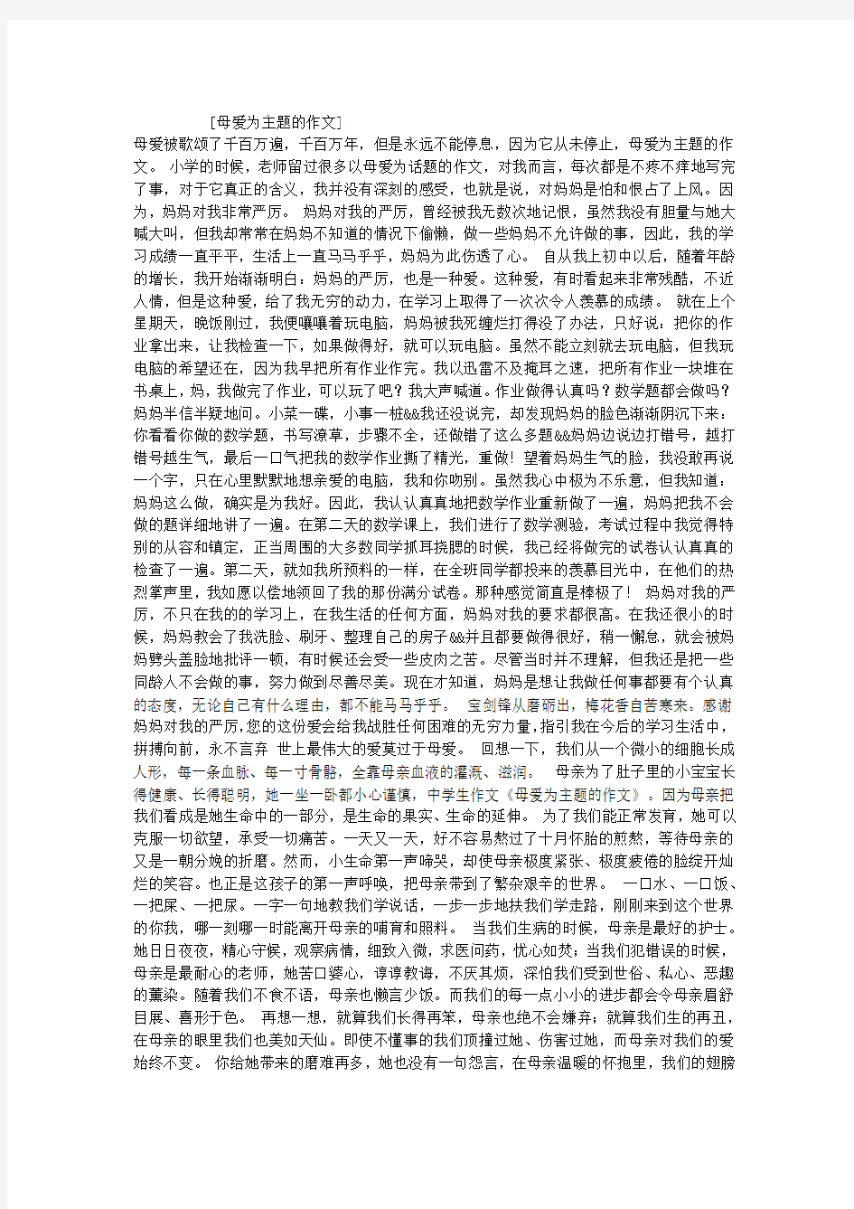 母爱为主题的作文