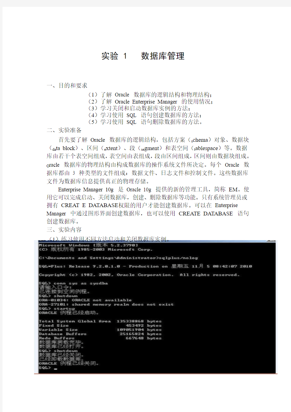 oracle实验报告一至五  张凤荔