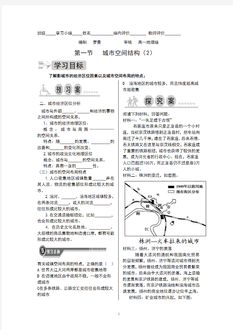 城市的经济地理区位因素