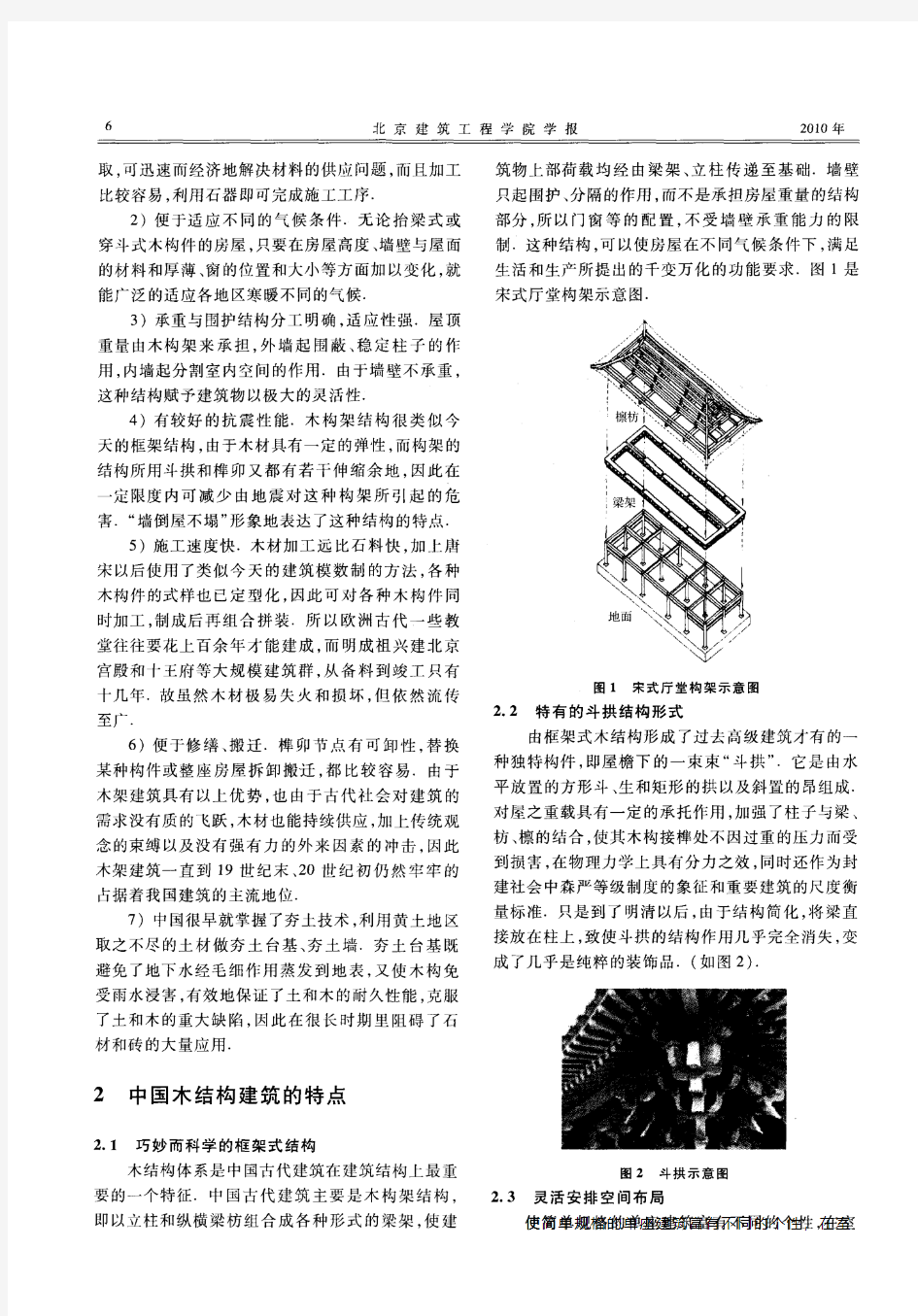 中国传统木结构建筑简析