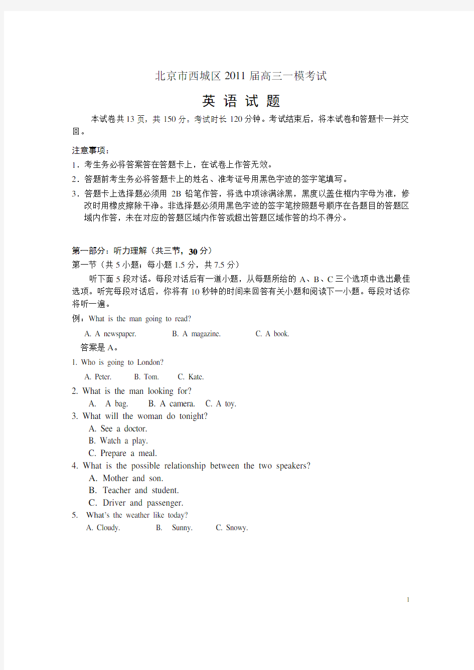 北京市西城区2011年高三4月一模英语试题(WORD精校版)