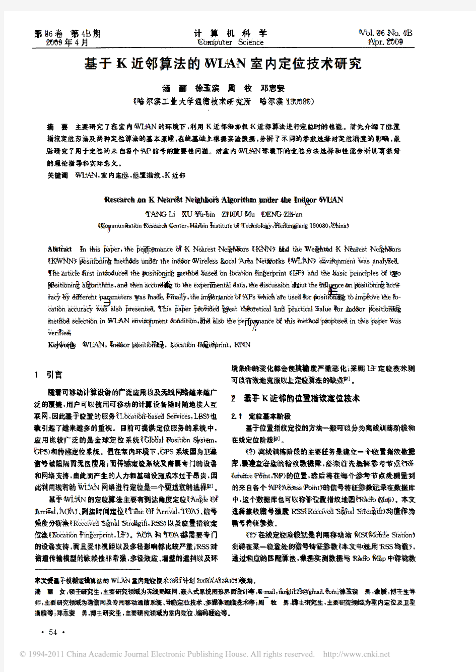 基于K近邻算法的WLAN室内定位技术研究