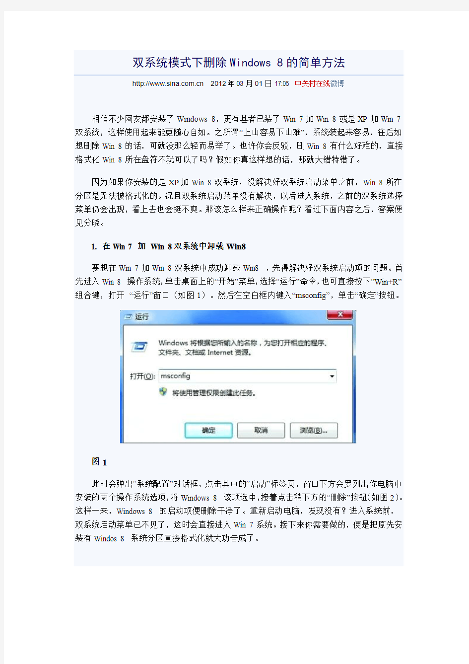 双系统如何卸载win8