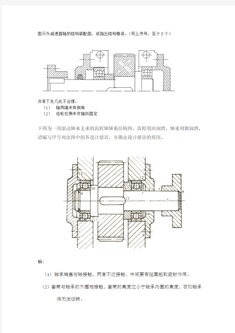 轴系结构例题