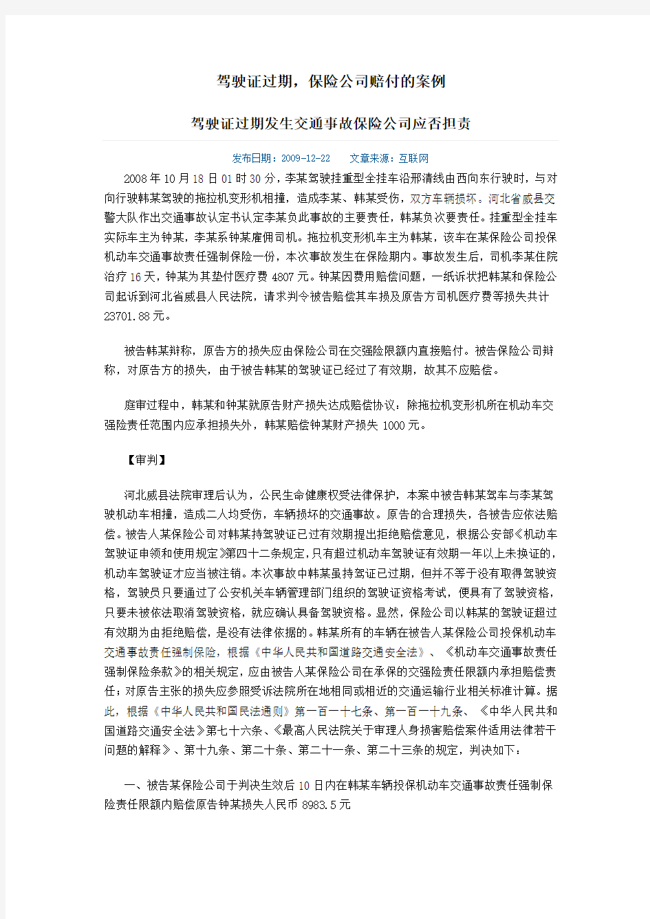 驾驶证过期,保险公司赔付的案例