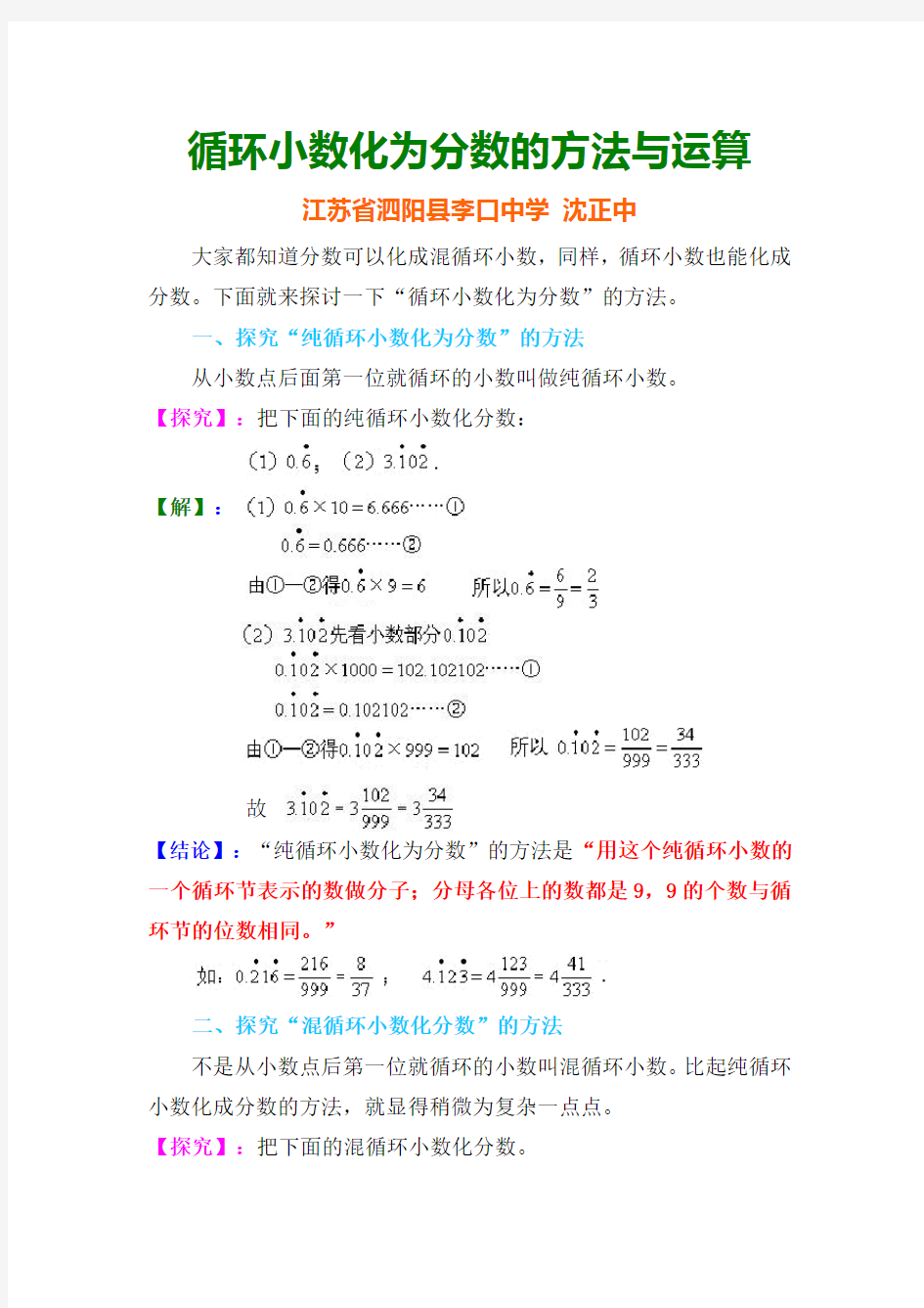 循环小数化为分数的方法与运算