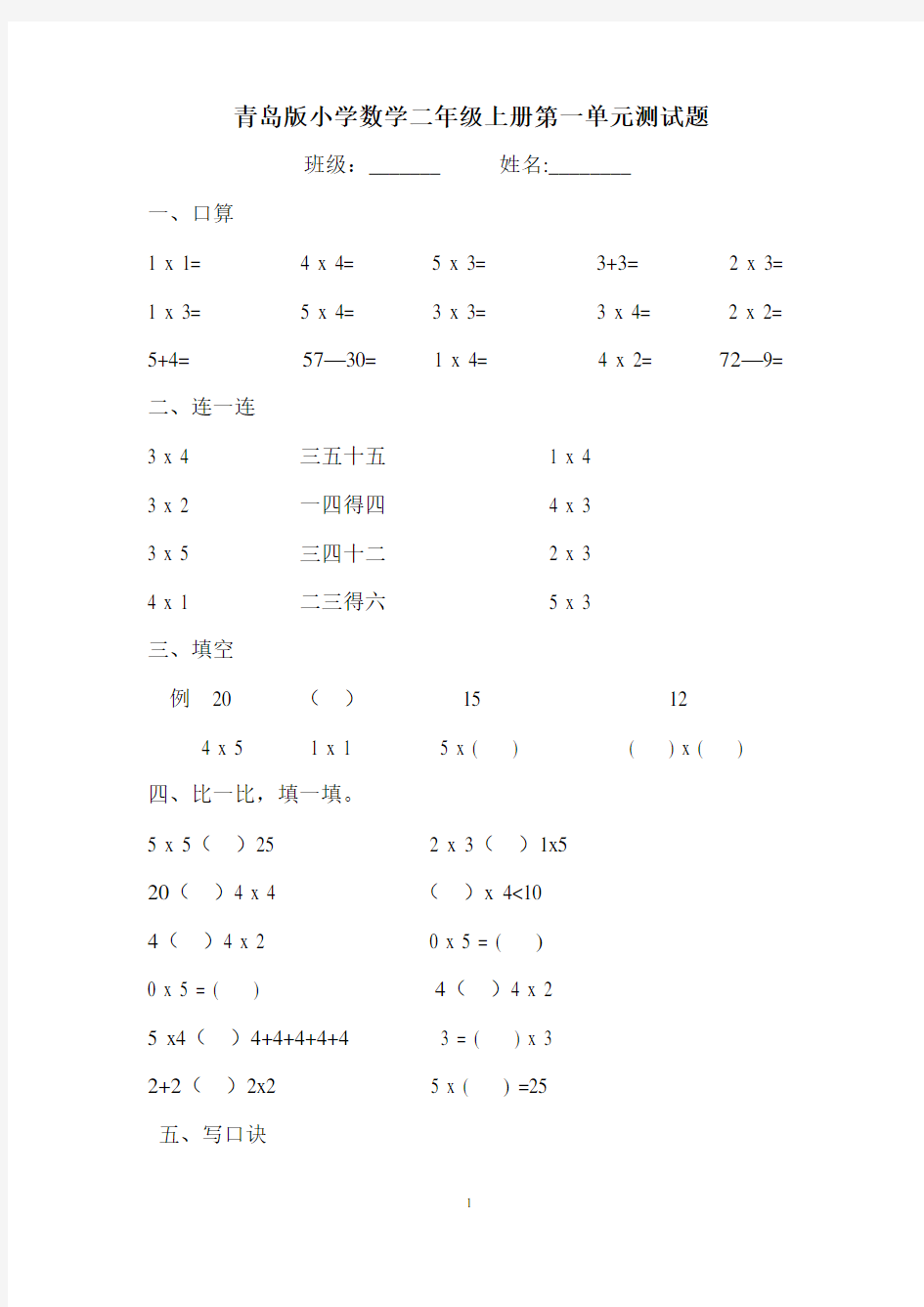 青岛版小学数学二年级上册第一单元测试题