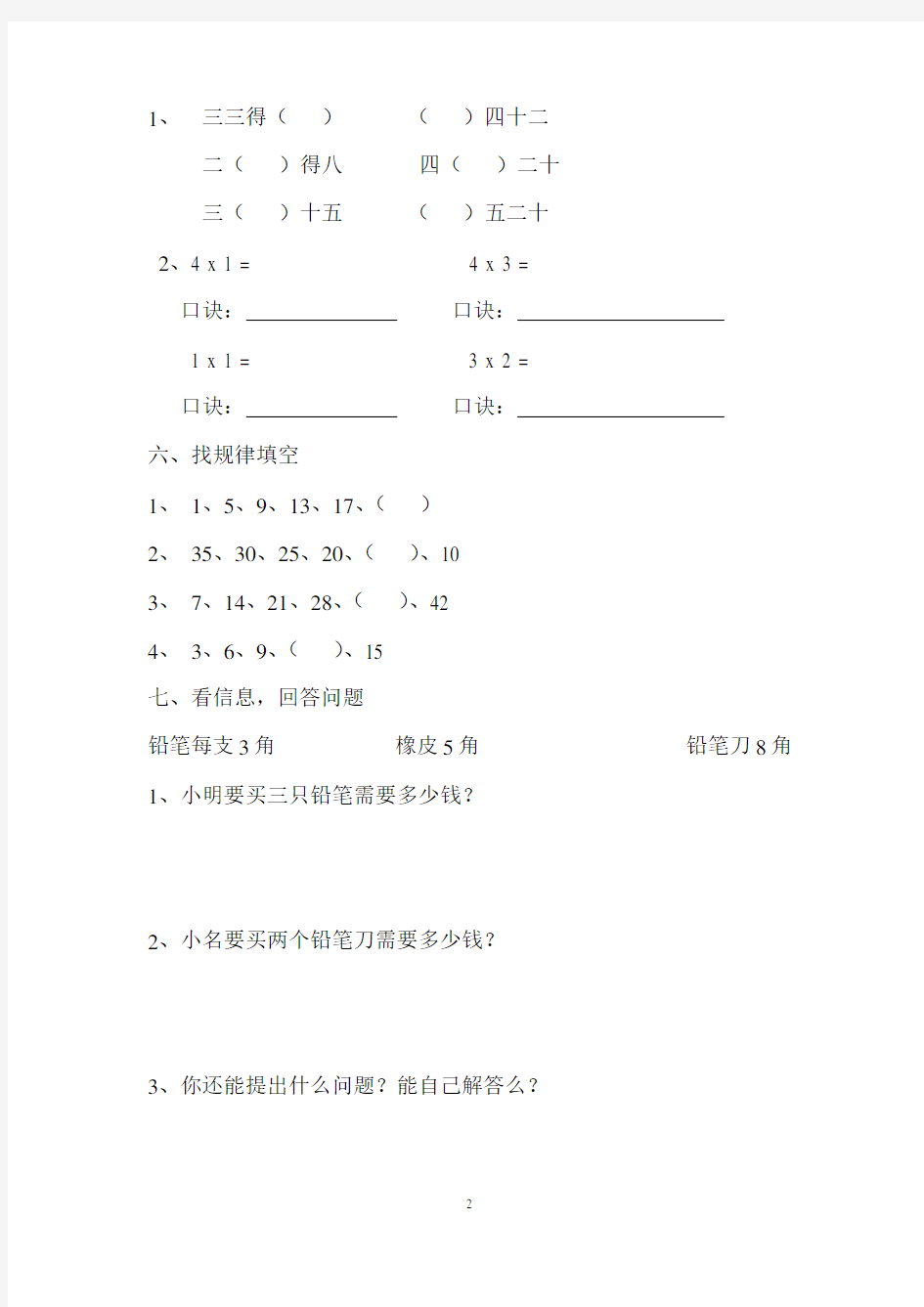 青岛版小学数学二年级上册第一单元测试题