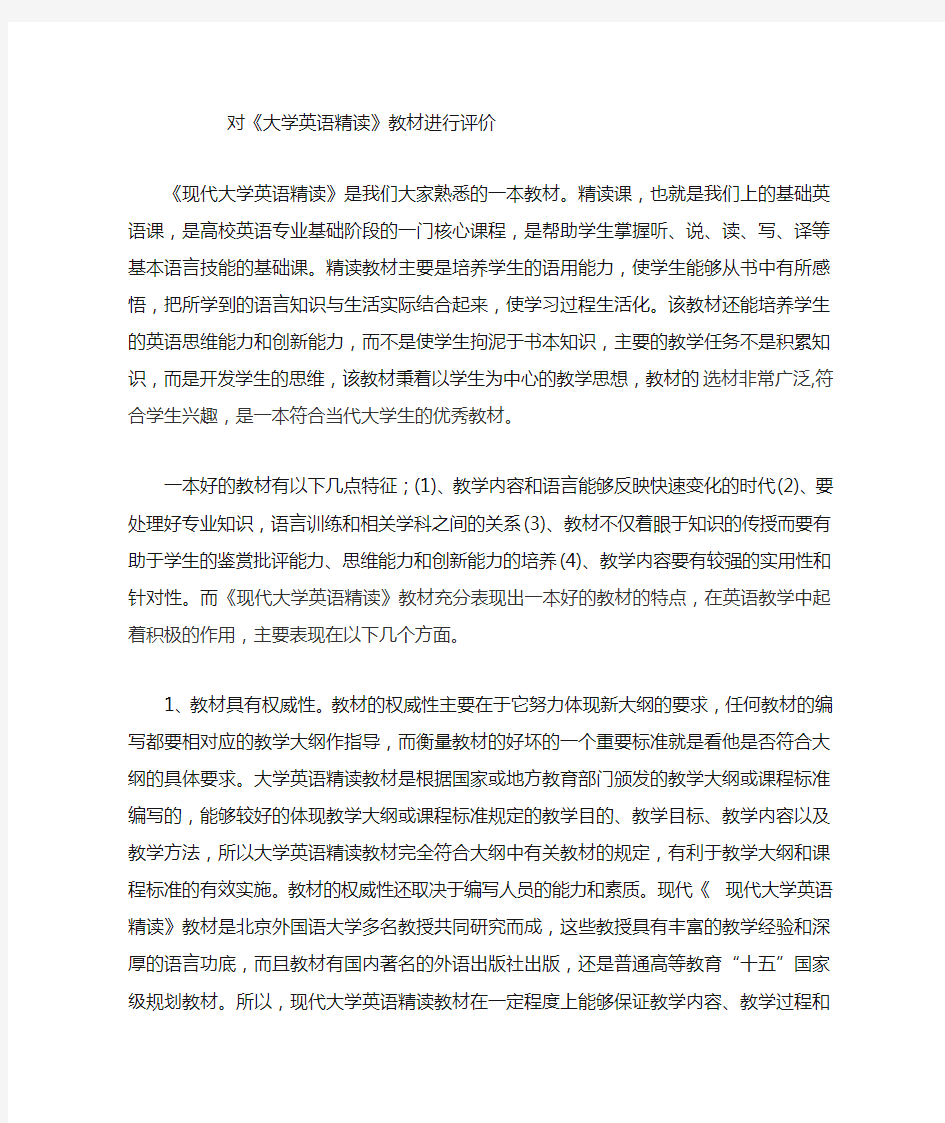 现代大学英语精读