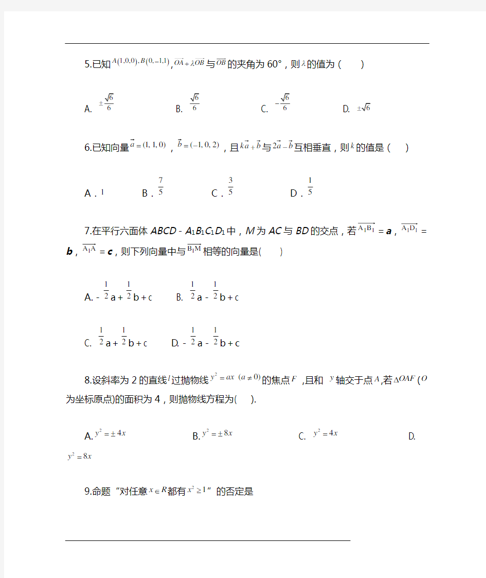 高二数学寒假作业：(三)(Word版含答案)