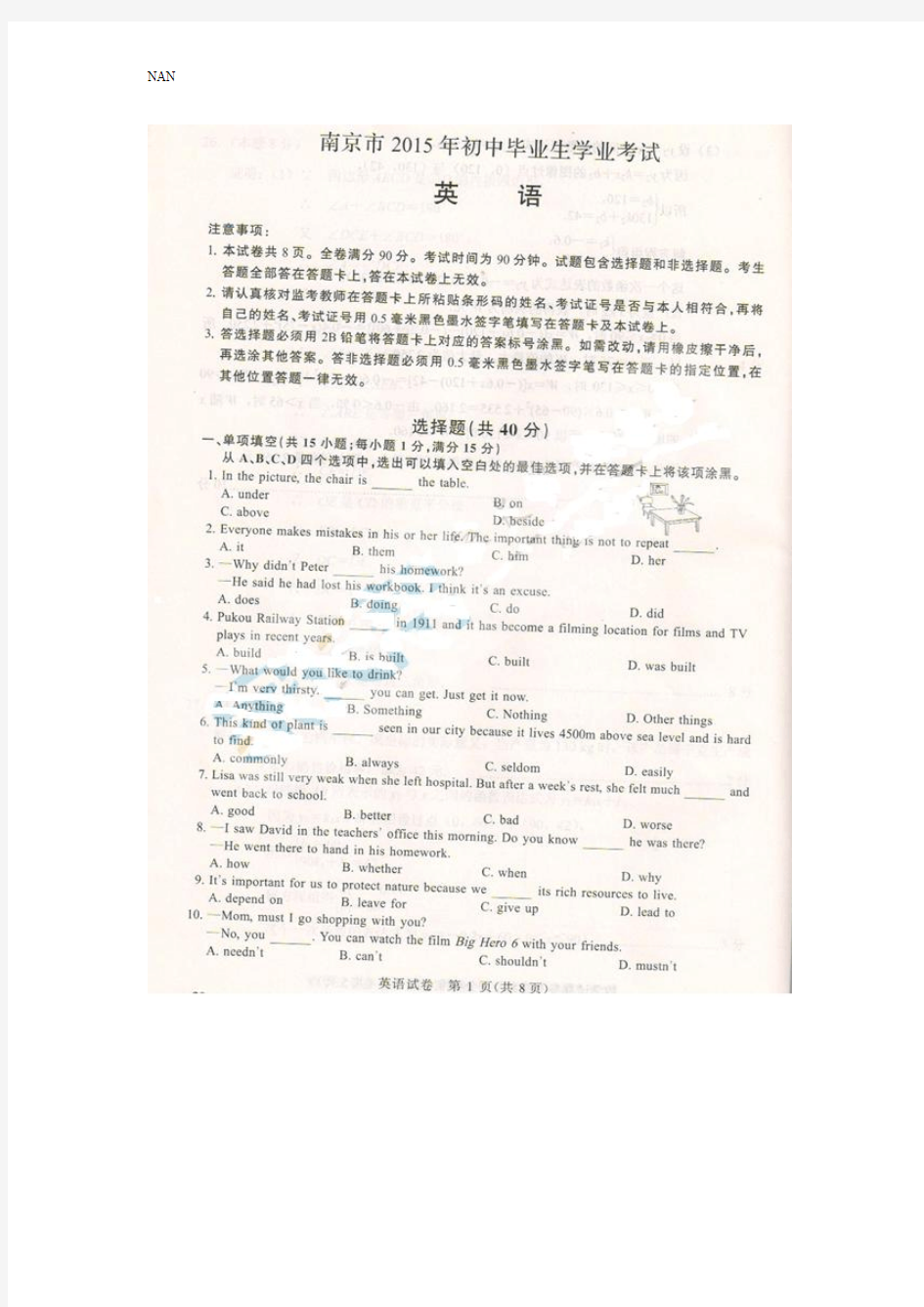 江苏省南京市2015年中考英语试题(扫描版)