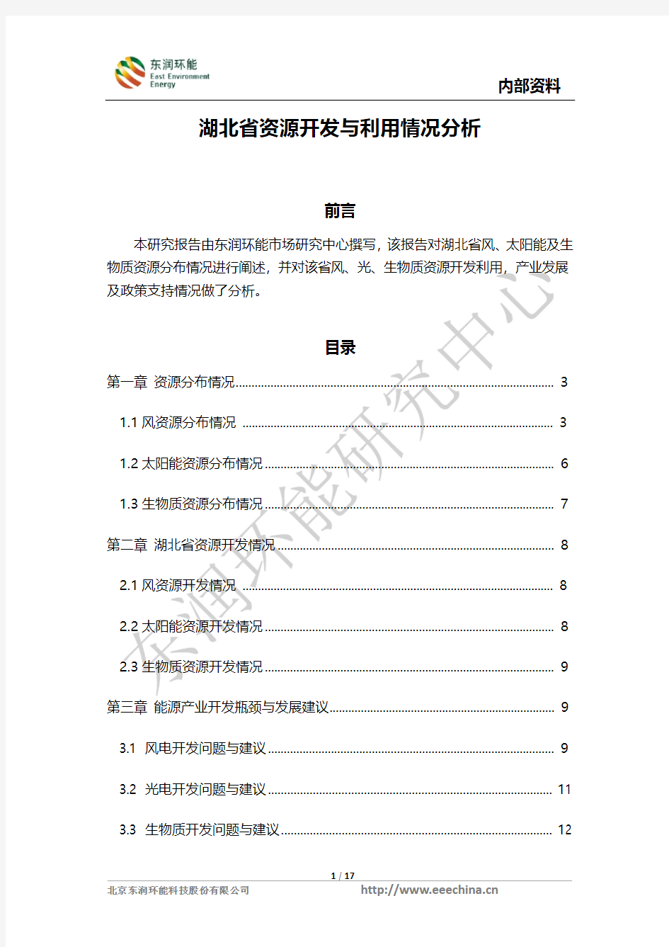 湖北省资源分布及利用情况分析