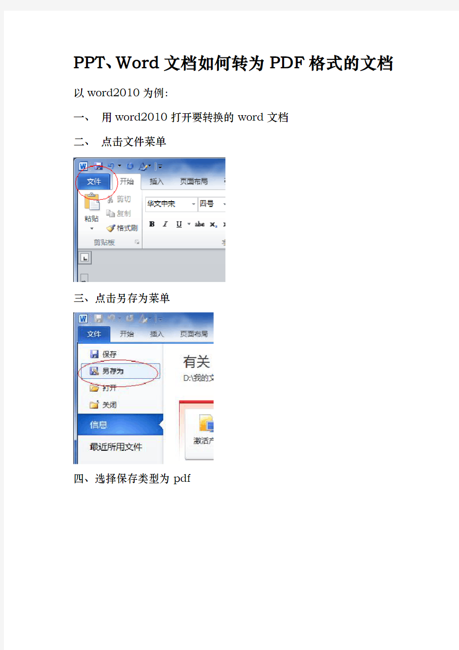 ppt、word (office 2010 版) 文档如何转为pdf格式的文档