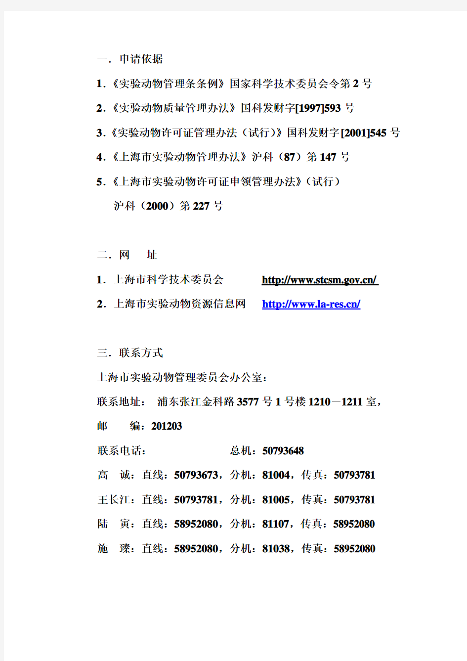 上海市实验动物许可证申领、审批程序图