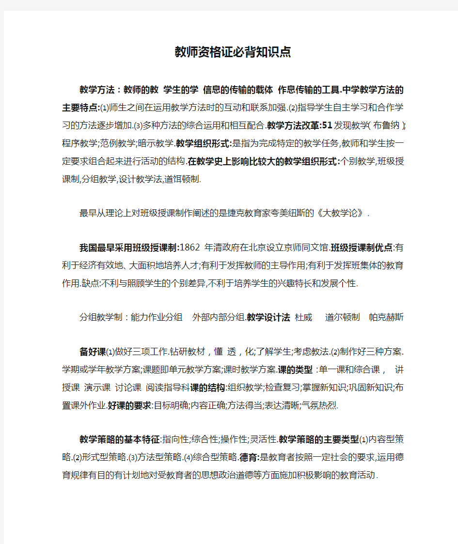 教师资格证必背知识点