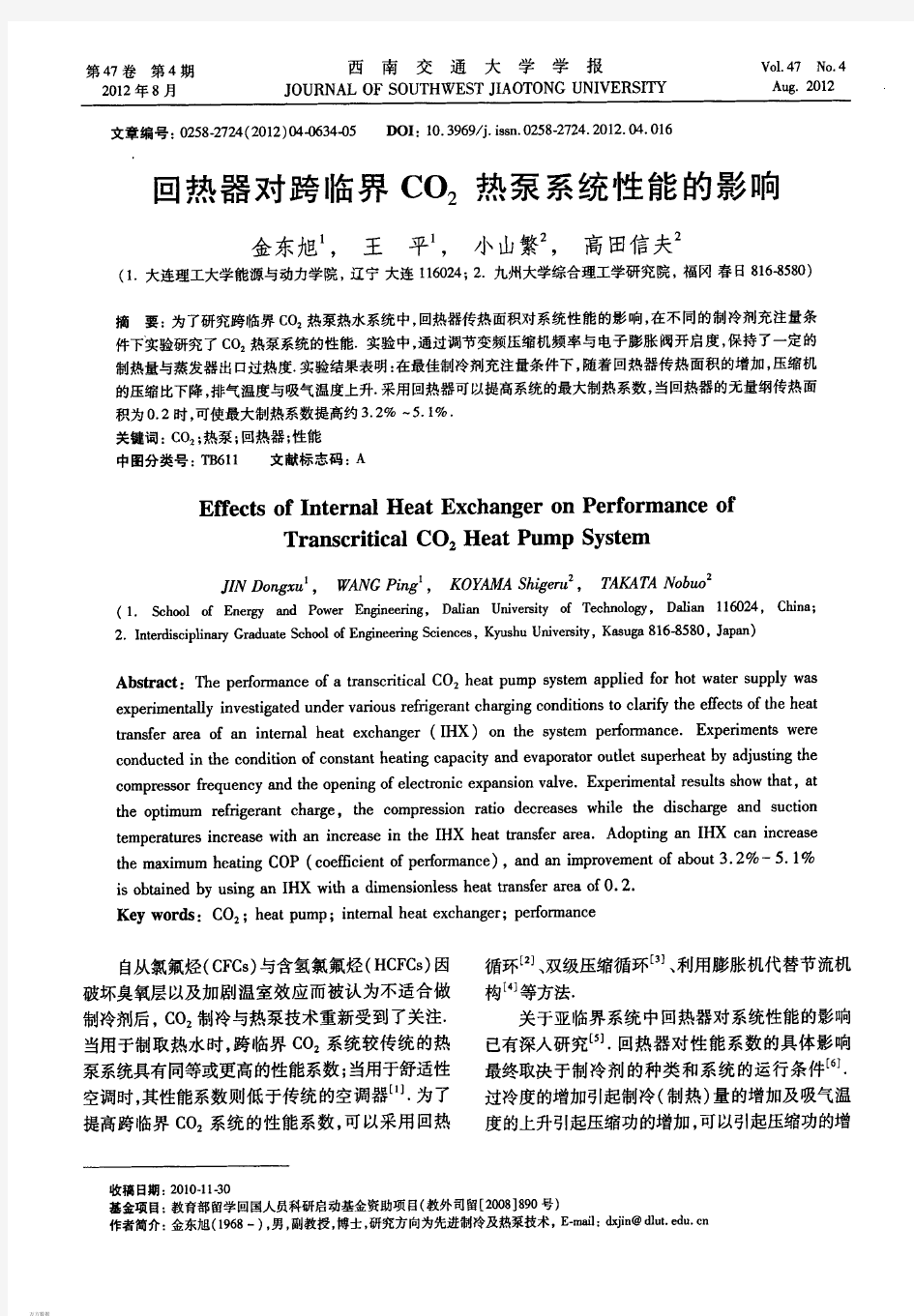 回热器对跨临界CO2热泵系统性能的影响