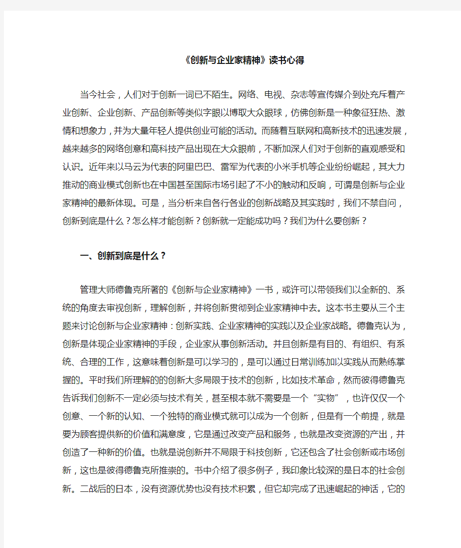 创新与企业家精神读书心得