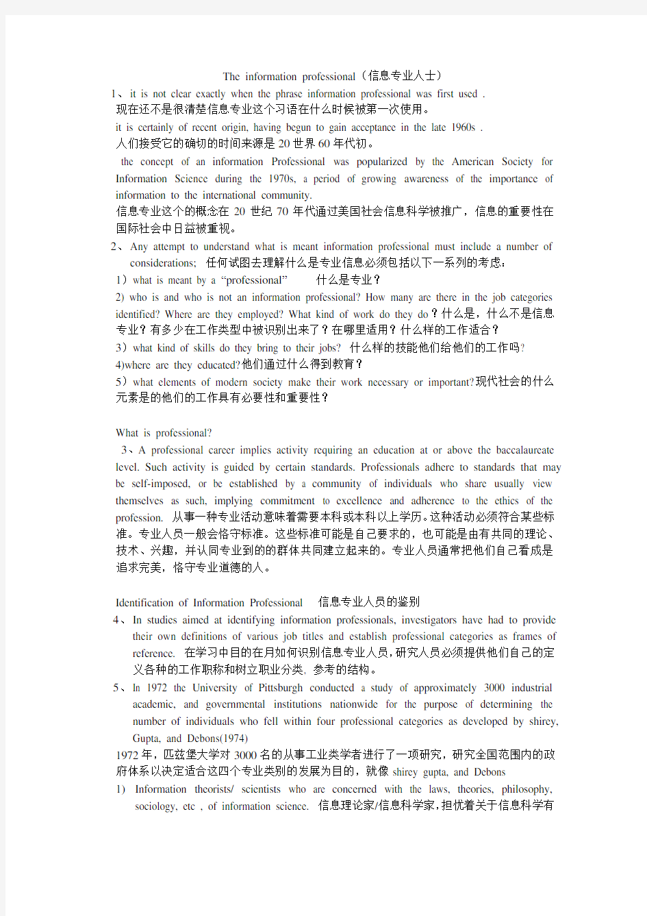 信息管理英语教程 第三篇