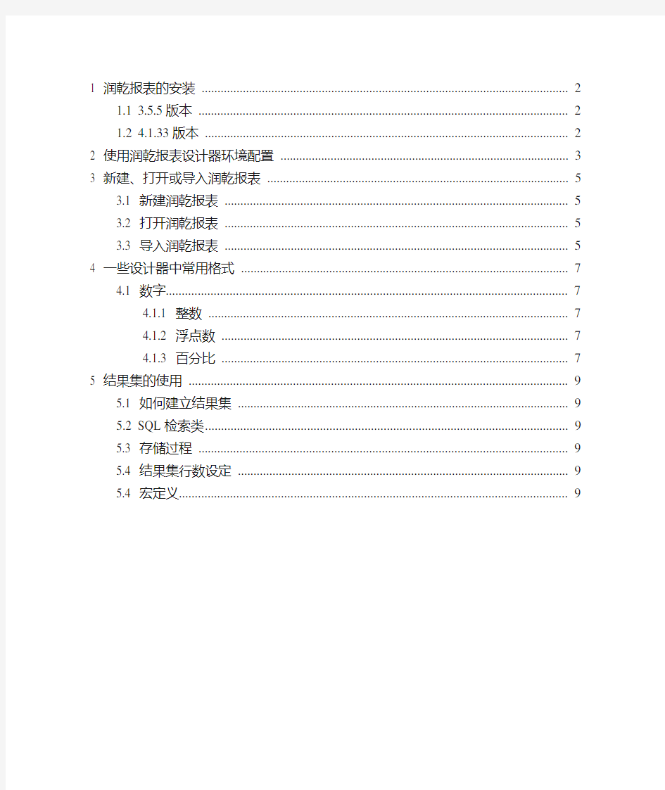 润乾报表简单使用