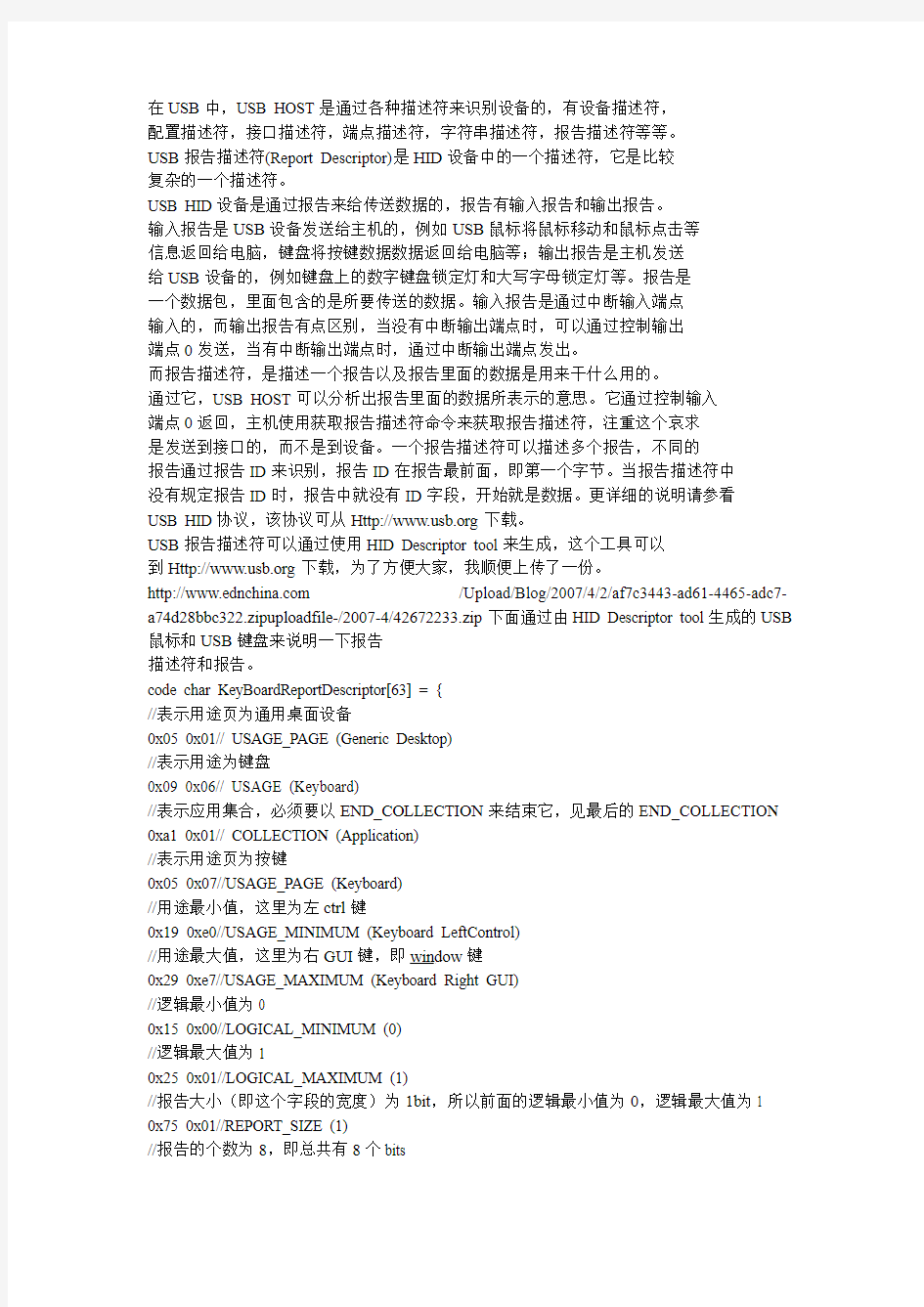 USB鼠标键盘报告描述符介绍