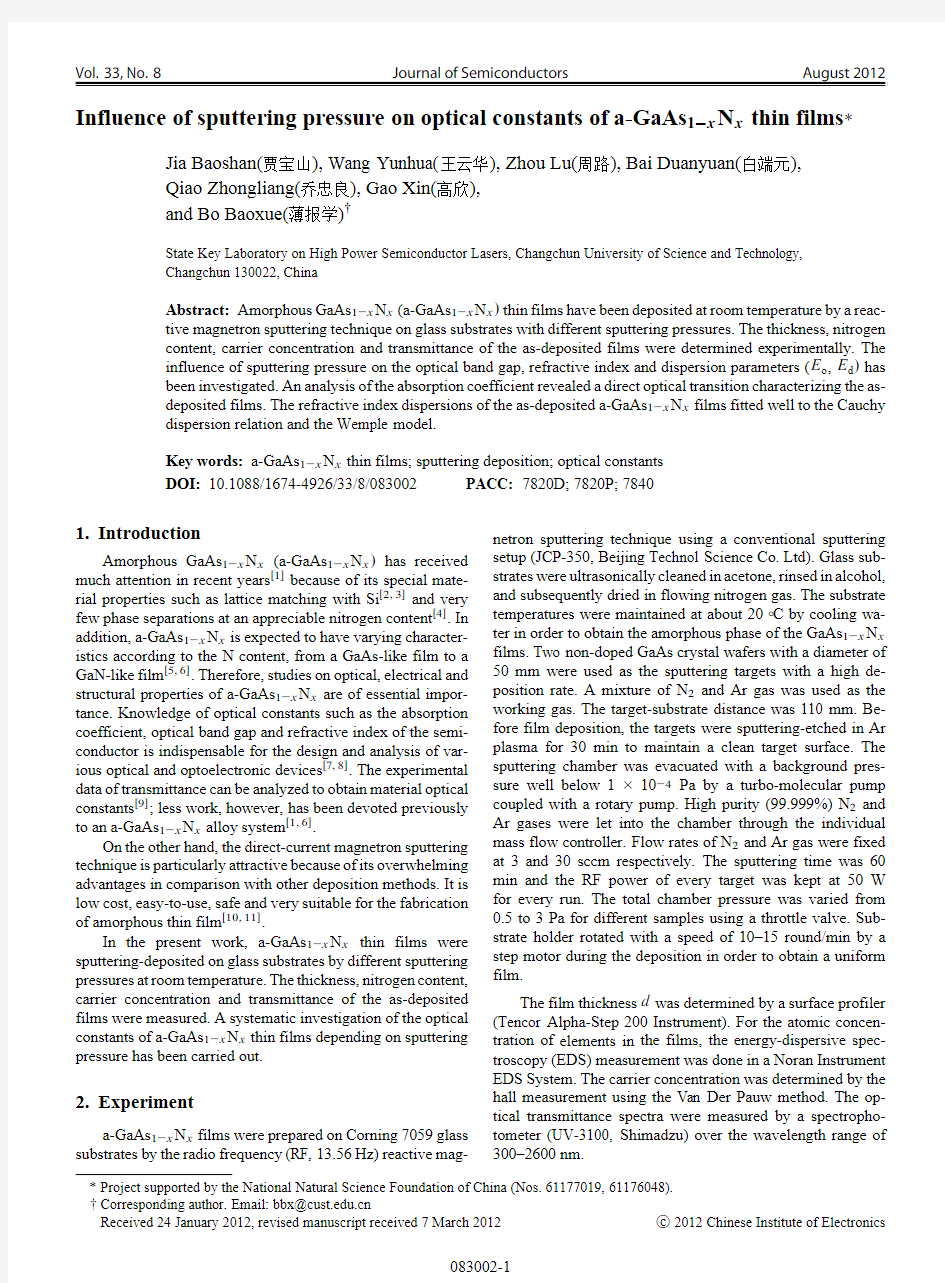 1 溅射压力对制备a-GaAs1-xNx+薄膜光学常数的影响-半导体学报2012