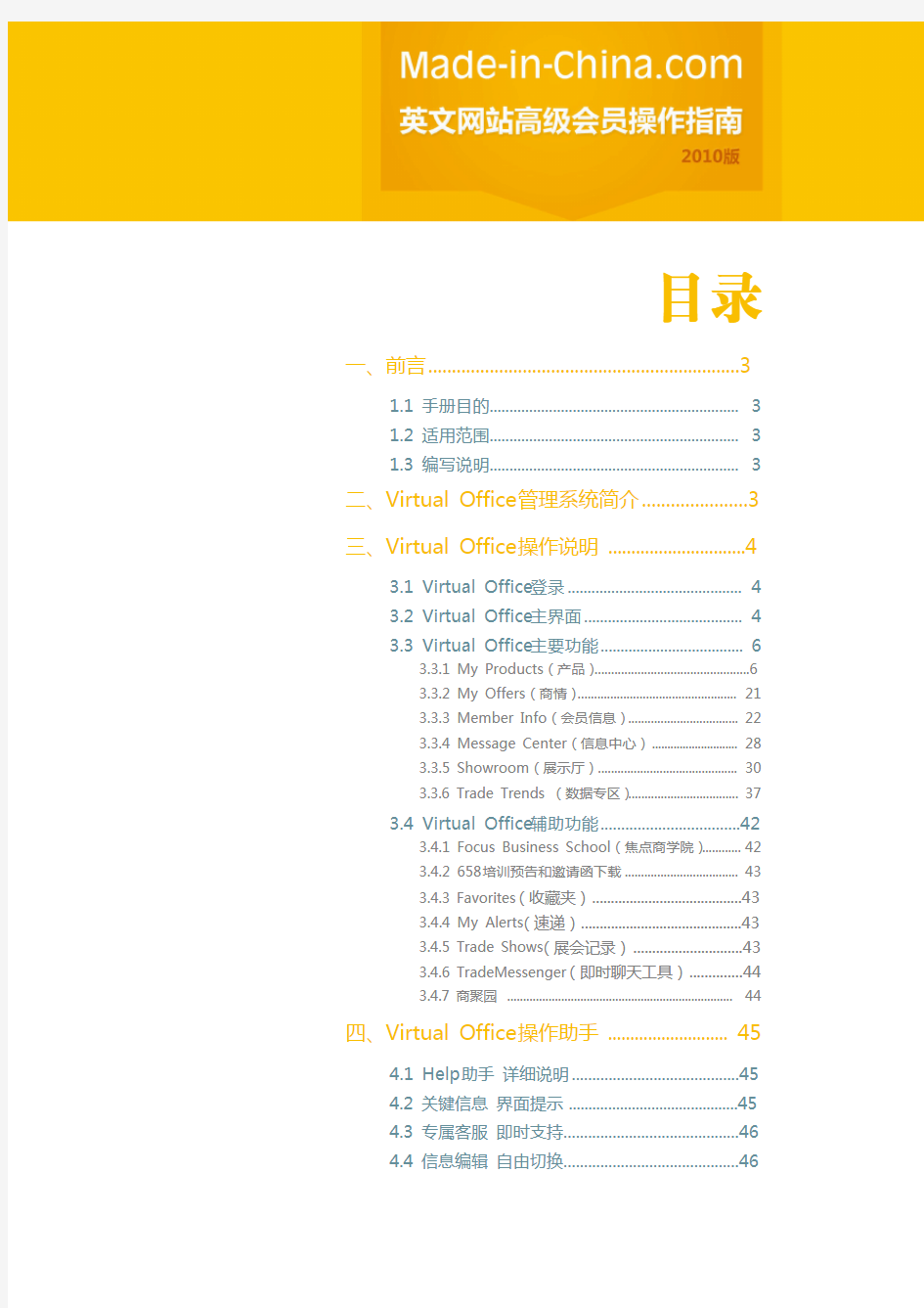 中国制造网英文网站高级会员操作指南(2010版)