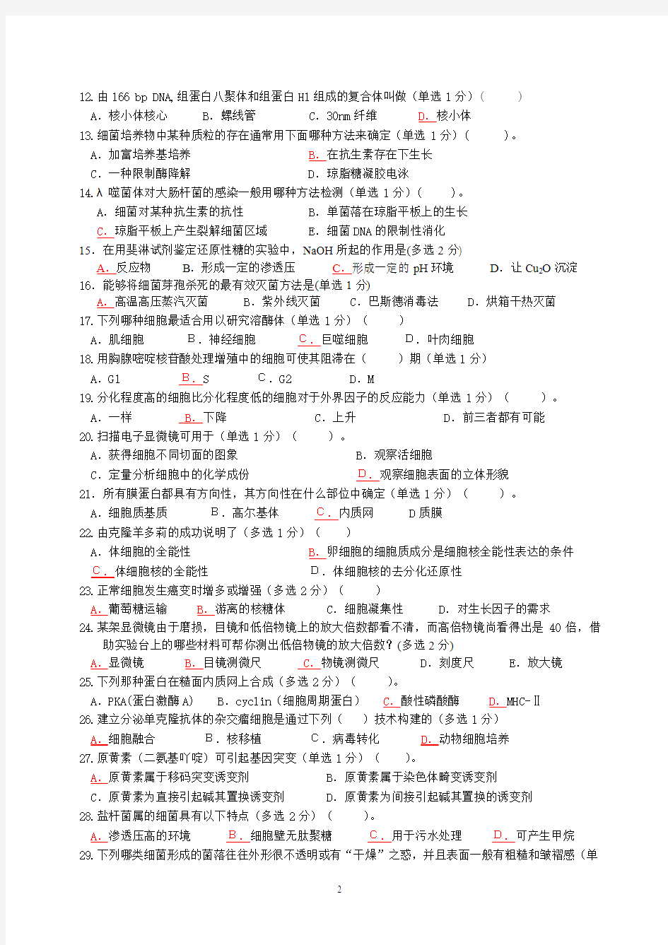 清北学堂2013年五一生物竞赛模拟押题试卷3含标记答案(苏宏鑫)