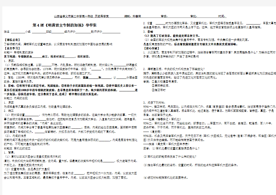 必修1第4课学案