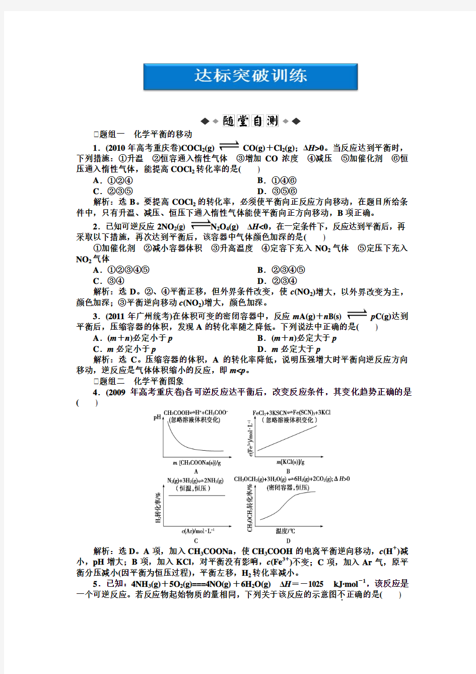 第7章第三节达标突破训练