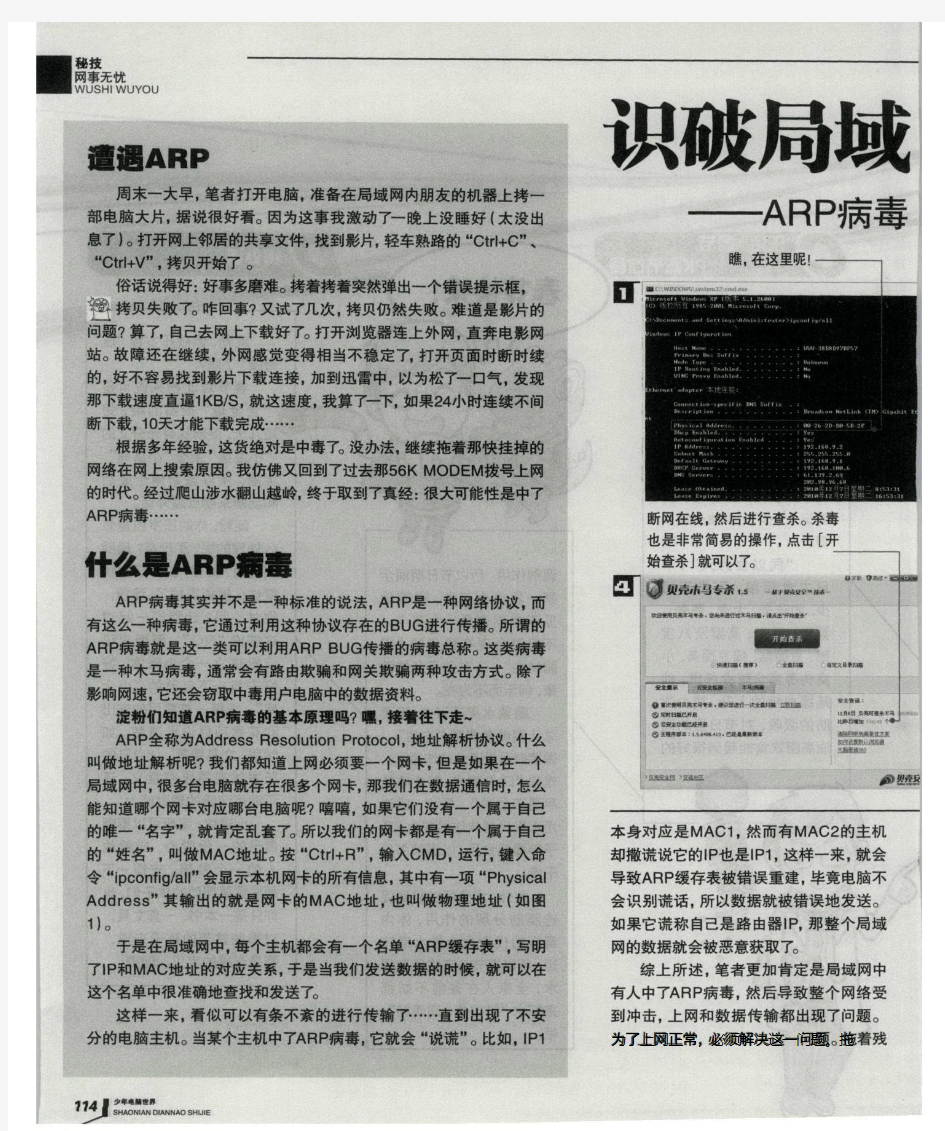 识破局域网中的“诺言”——ARP病毒的认识和防范