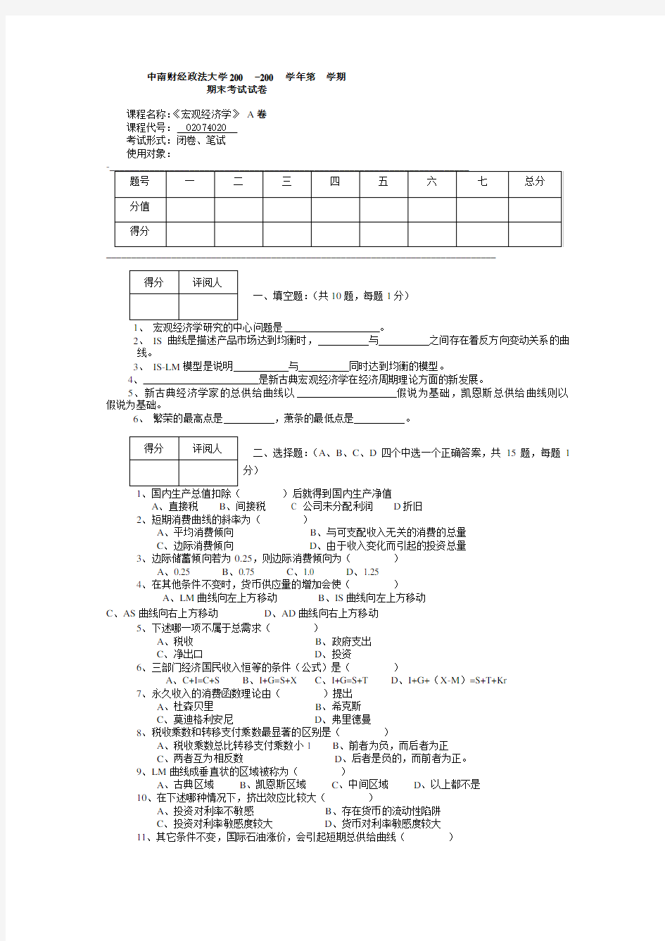 宏观经济学考试试题