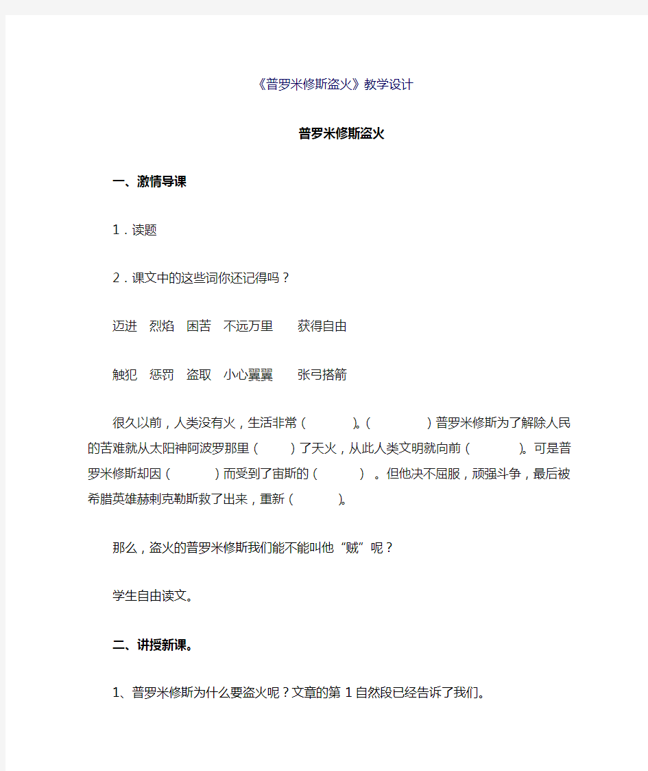 普罗米修斯盗火公开课教案