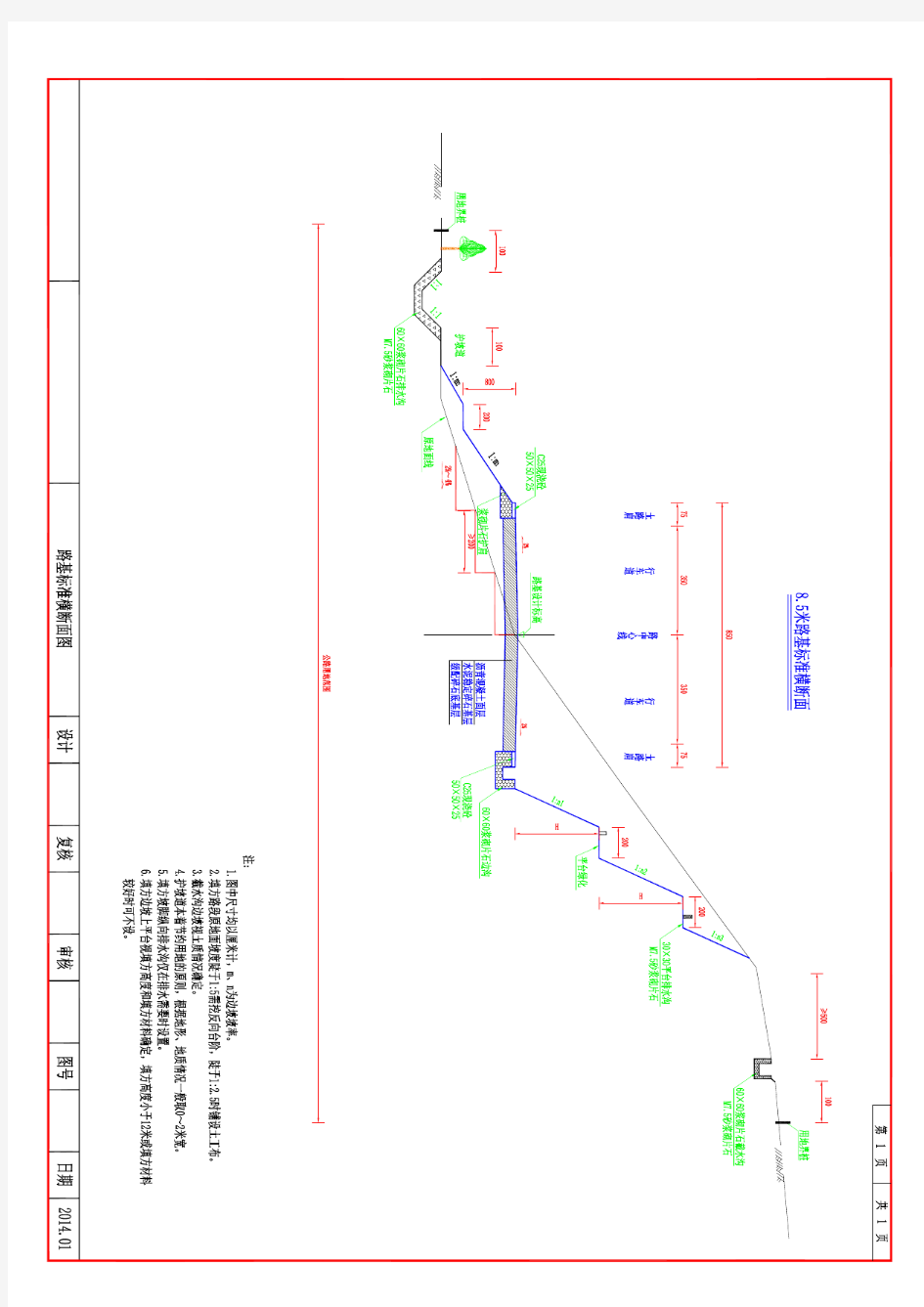 二级公路  路基标准横断面图