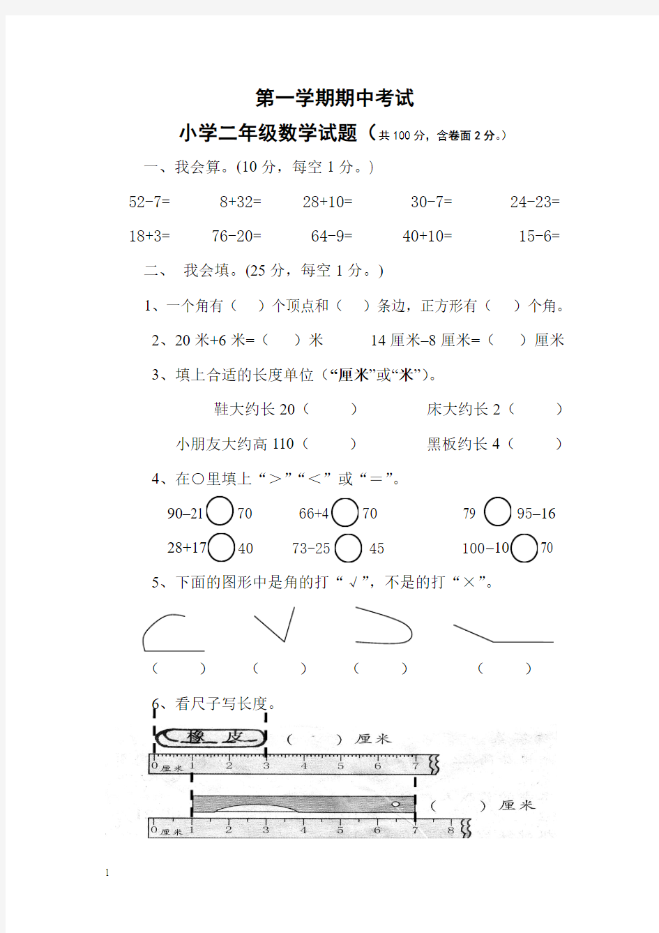 人教版小学二年级上数学期中试卷