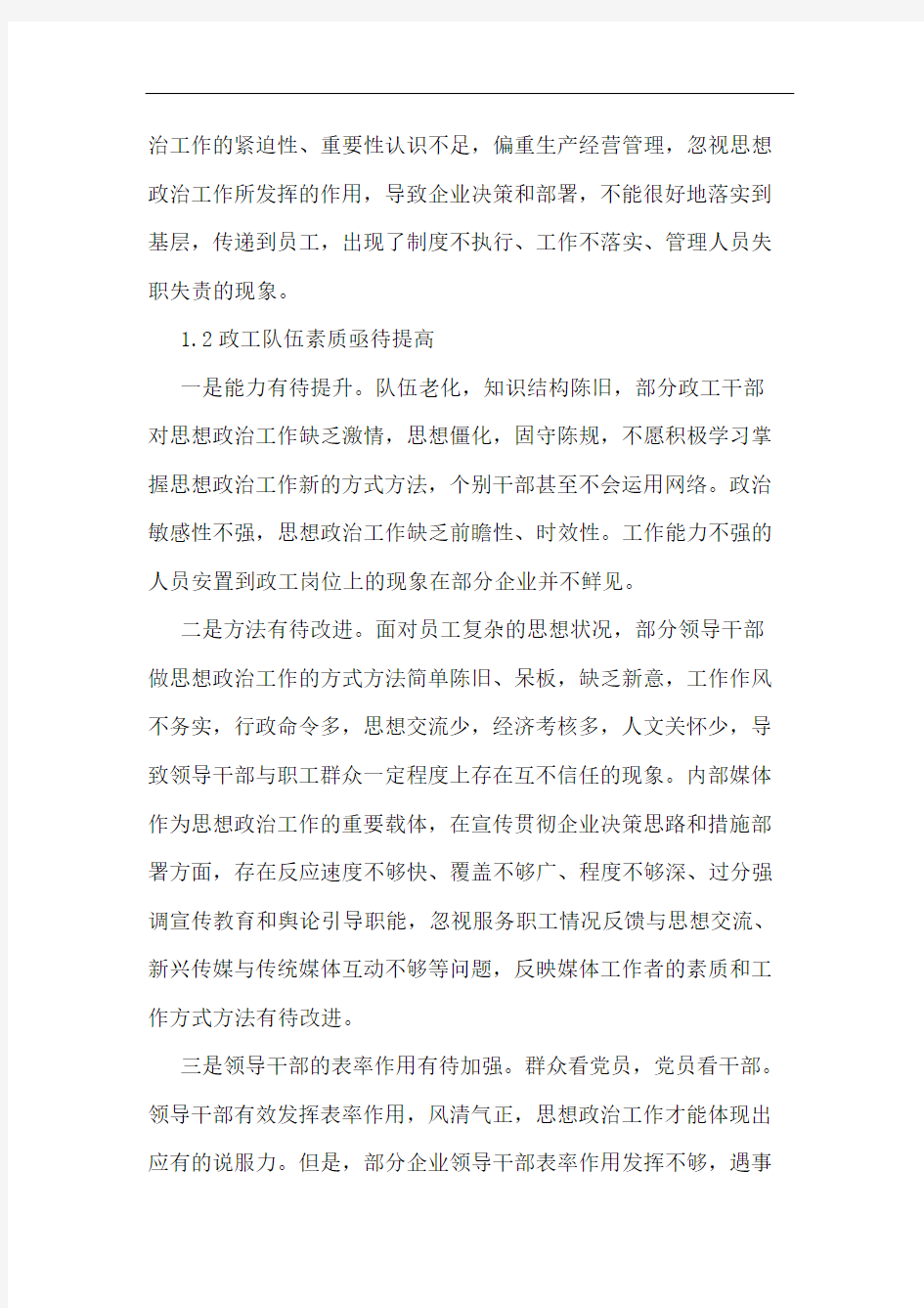 关于企业思想政治工作的思考与建议